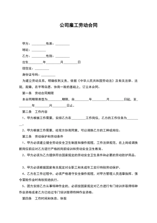 公司雇工劳动合同