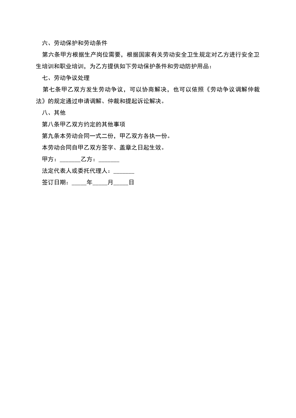 公司非全日制用工劳动协议书_第2页