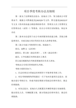 公司项目季度考核办法及细则