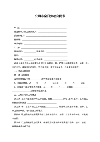 公司非全日劳动合同书