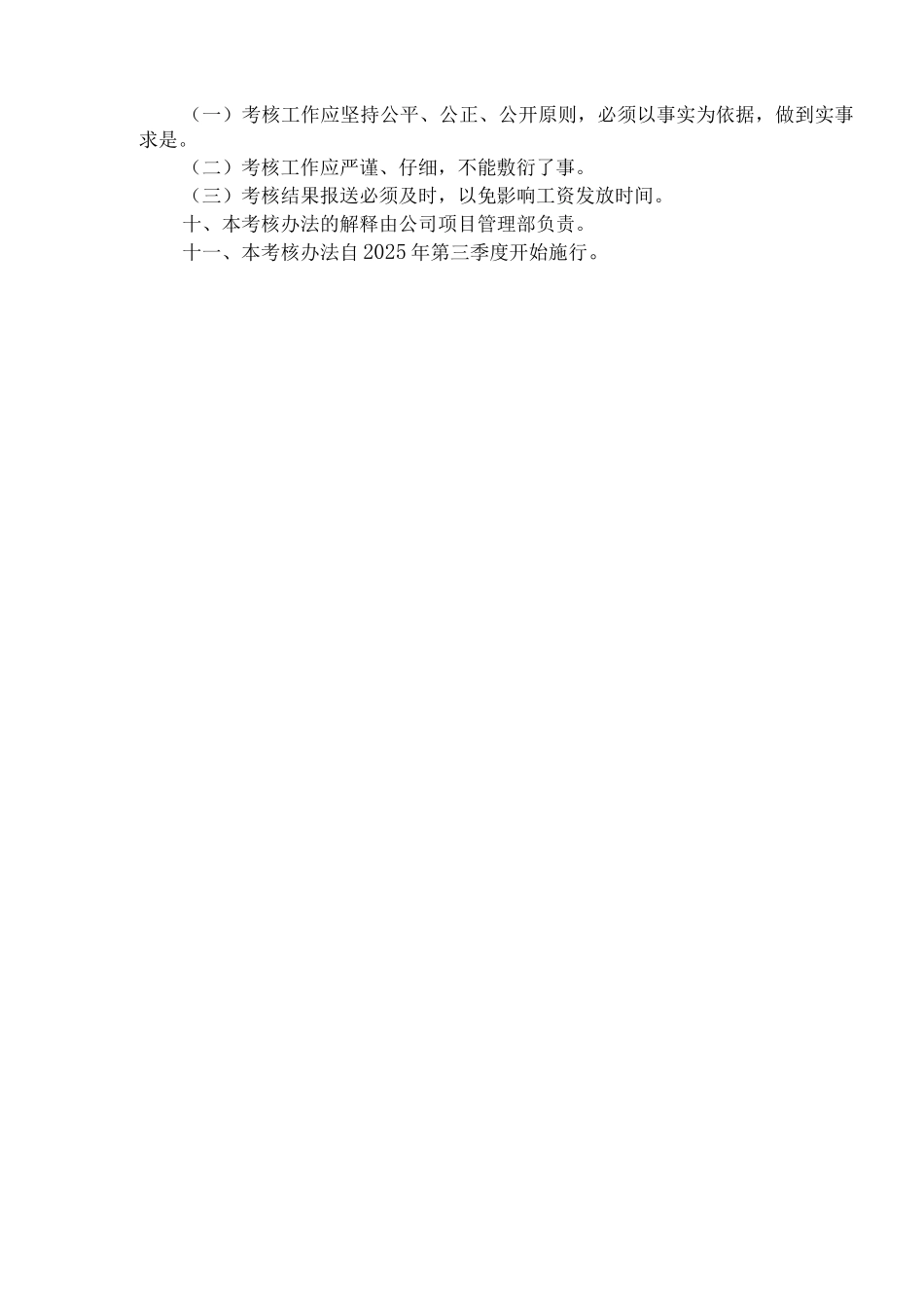 公司项目人员考评办法及细则_第3页