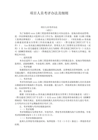 公司项目人员考评办法及细则