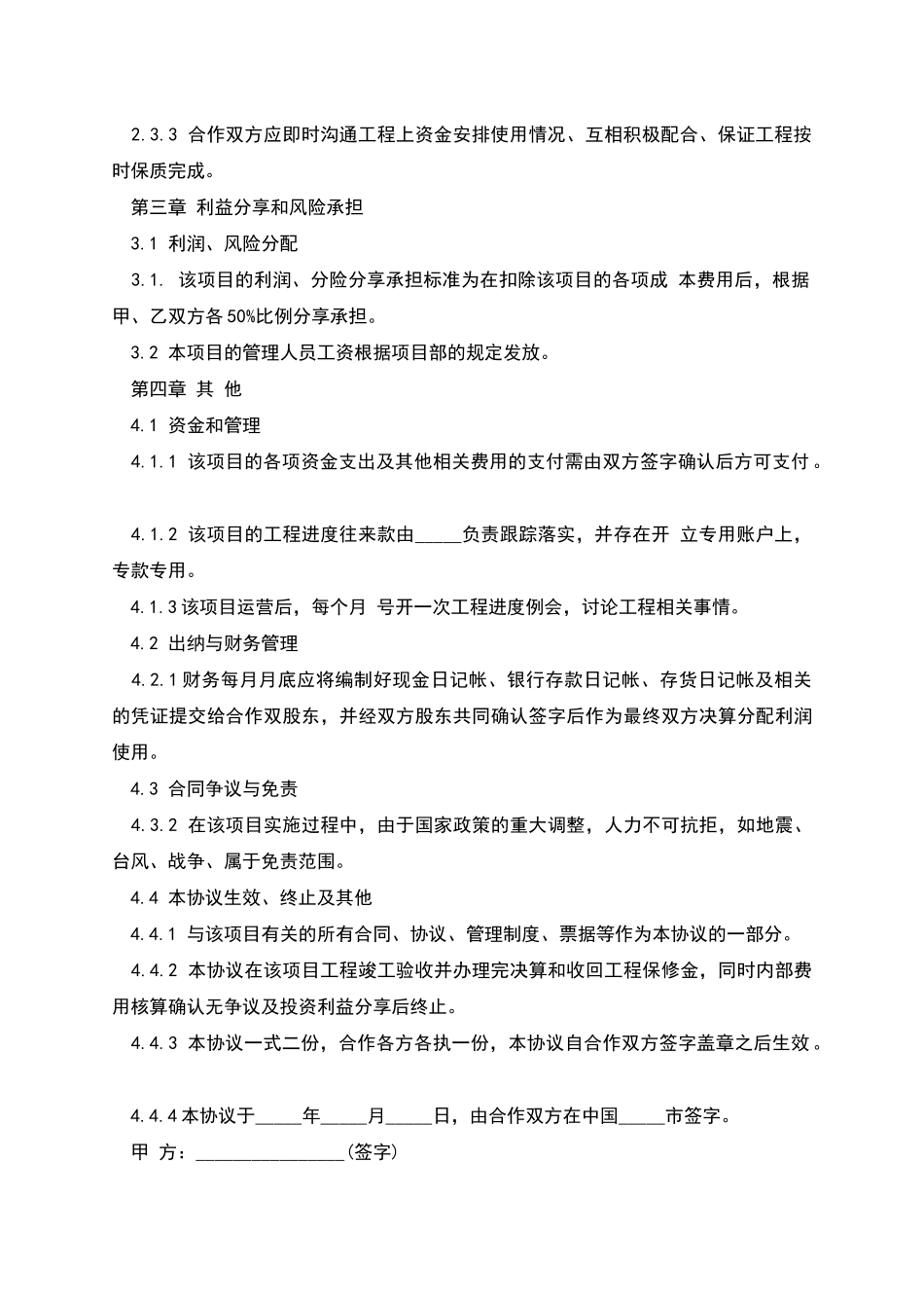 公司项目合作协议书模板_第2页