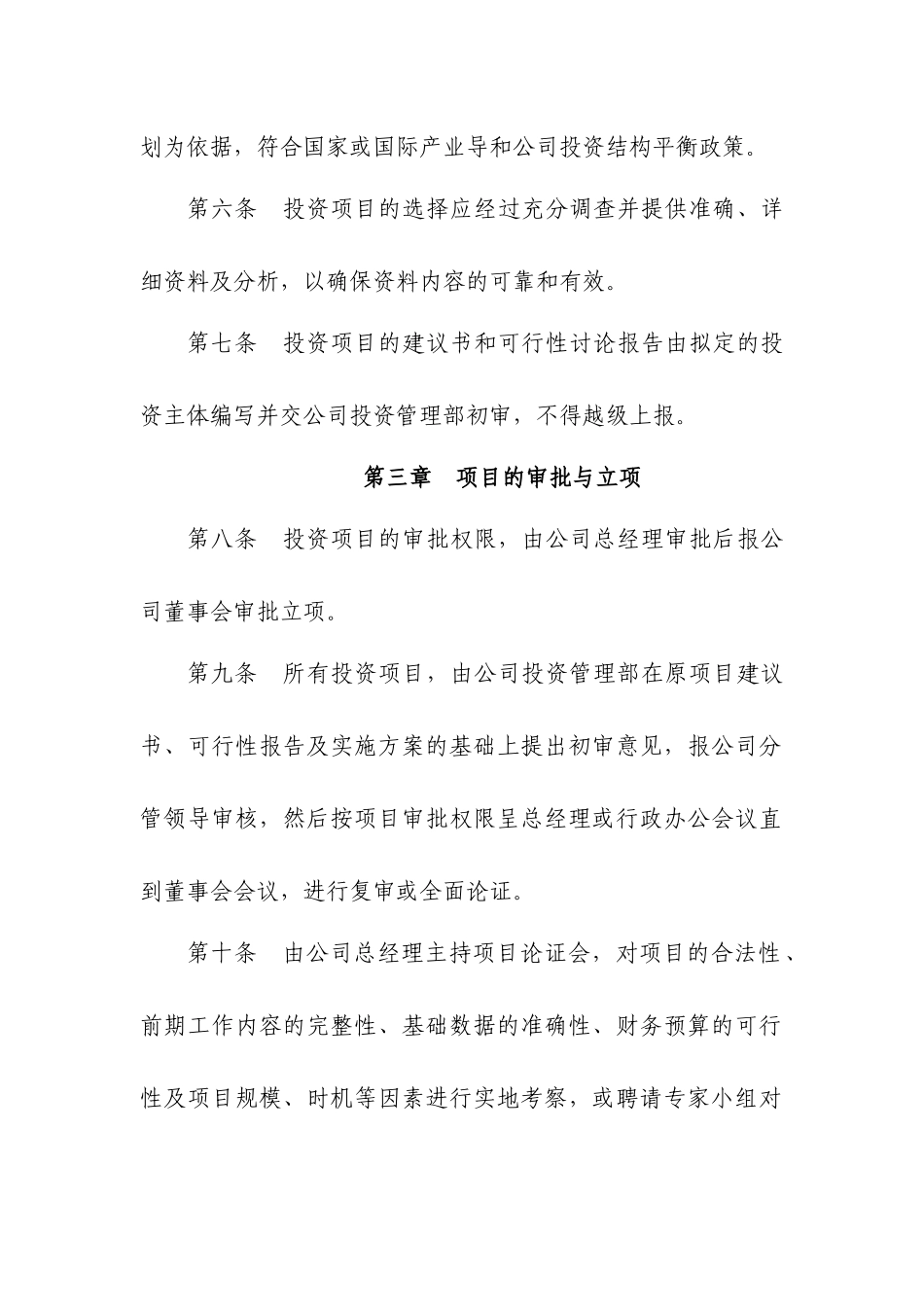 公司项目投资管理制度_第2页