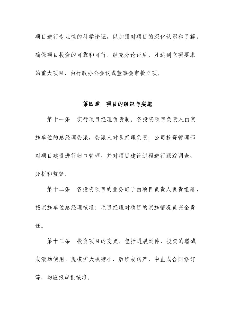公司项目投资管理制度_第3页