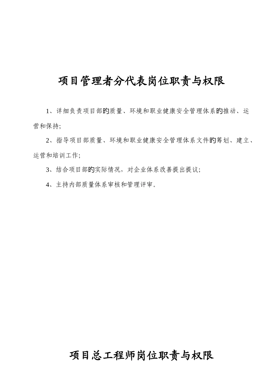 公司项目经理岗位职责与权限概述_第2页