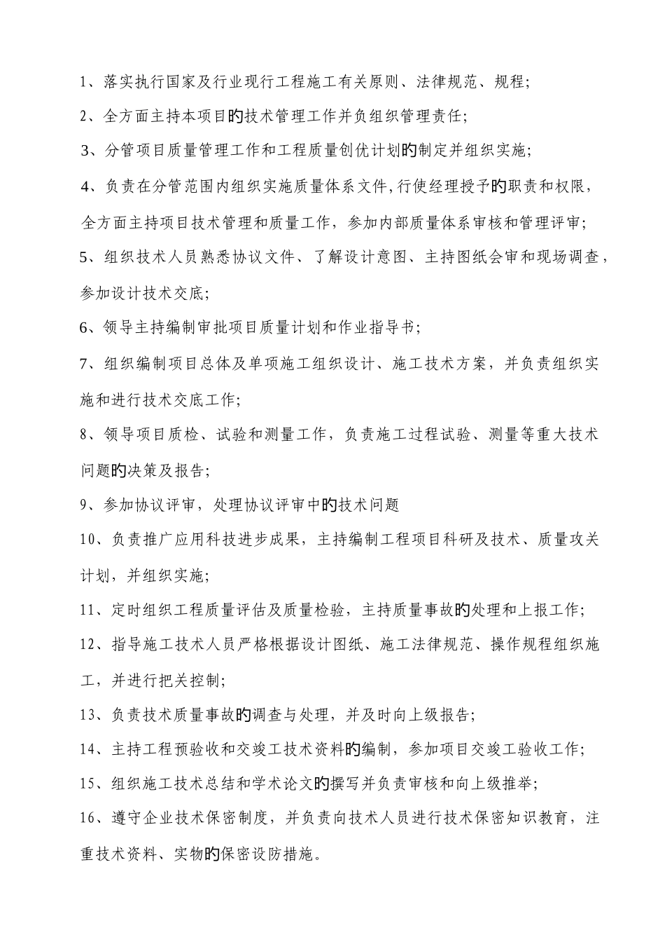 公司项目经理岗位职责与权限概述_第3页