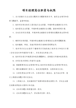 公司项目经理岗位职责与权限概述