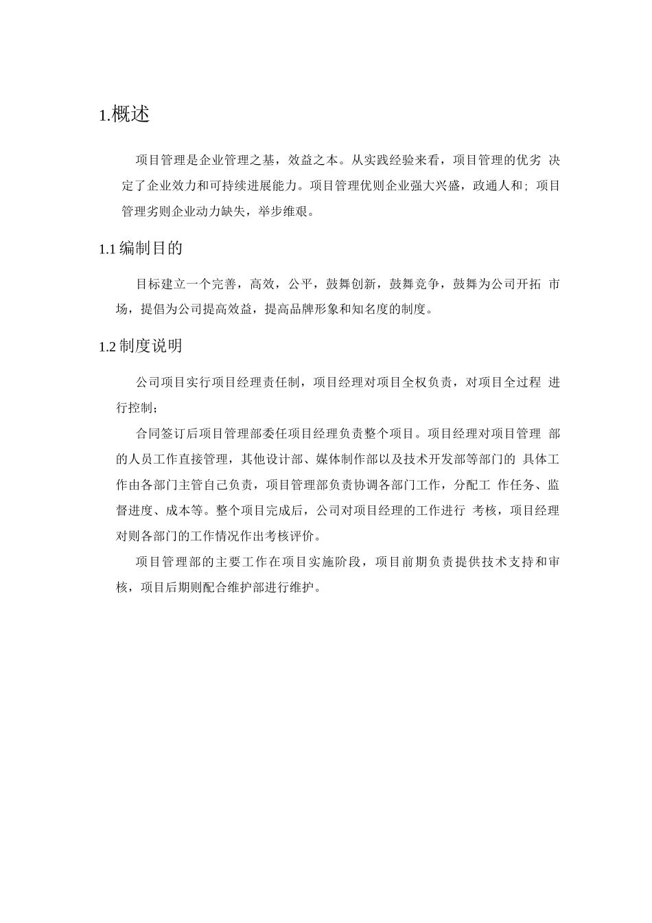 公司项目管理流程和制度全_第2页