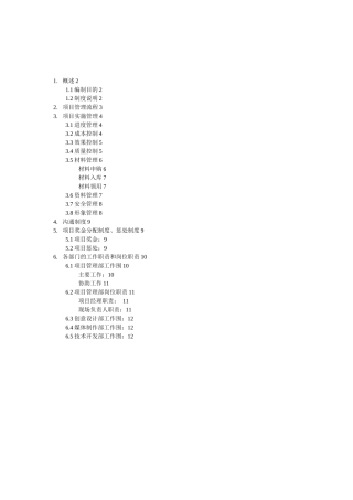 公司项目管理流程和制度全