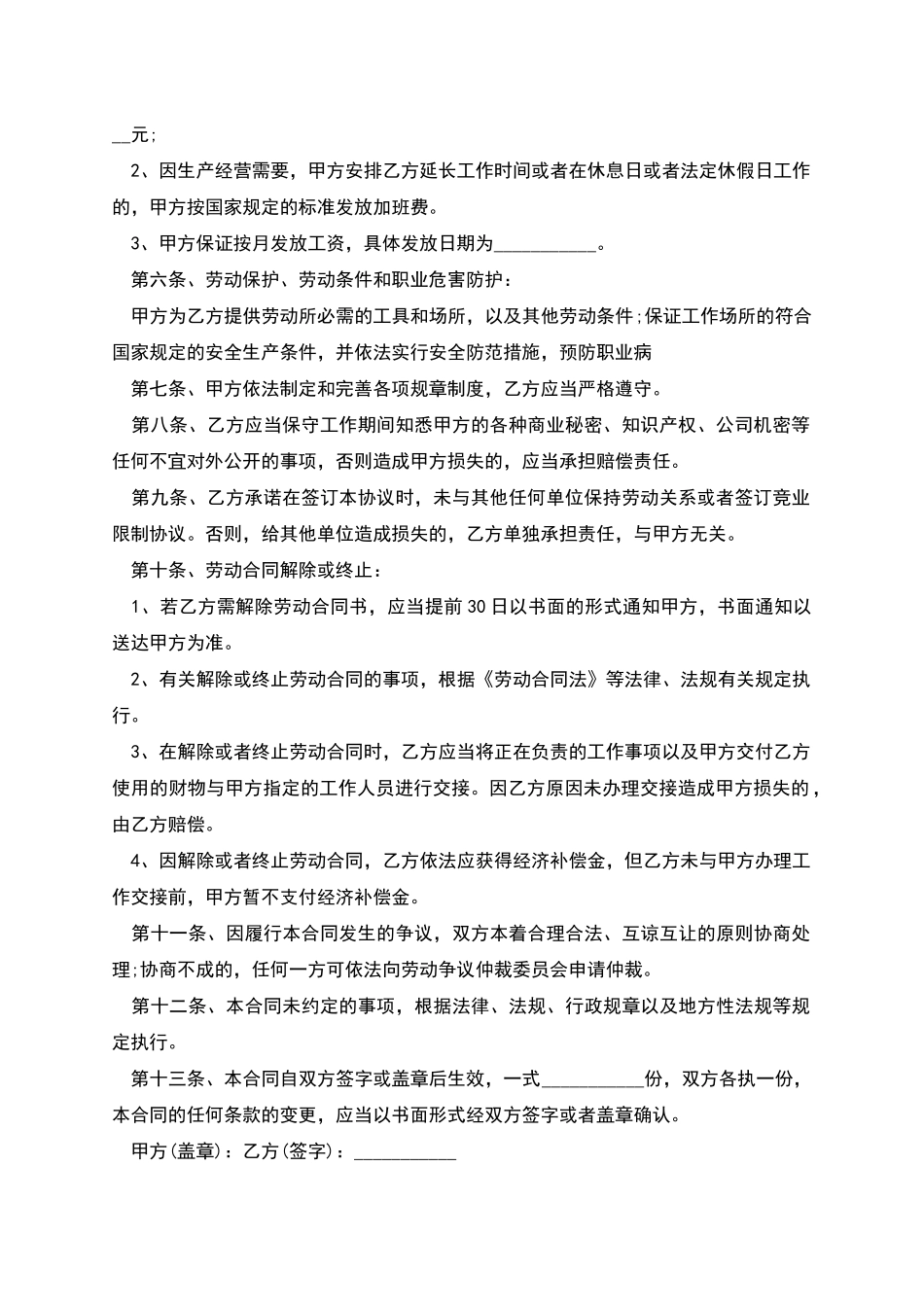 公司项目经理劳动合同_第2页