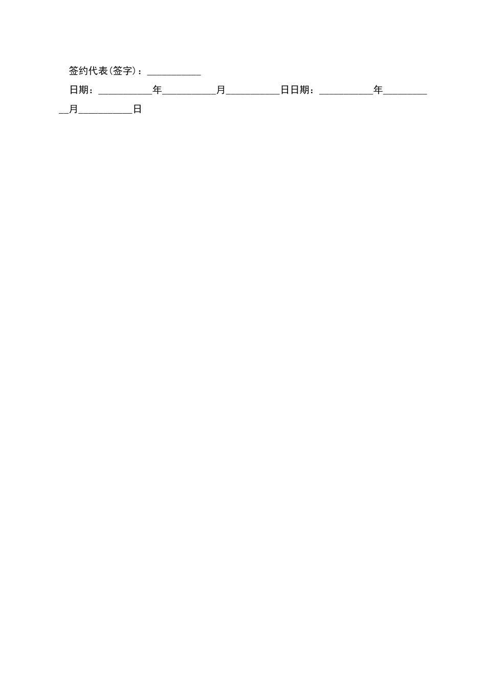 公司项目经理劳动合同_第3页