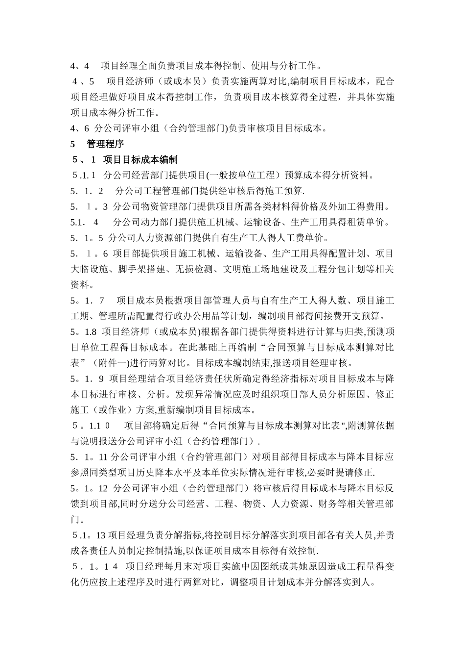 公司项目成本管理办法_第2页