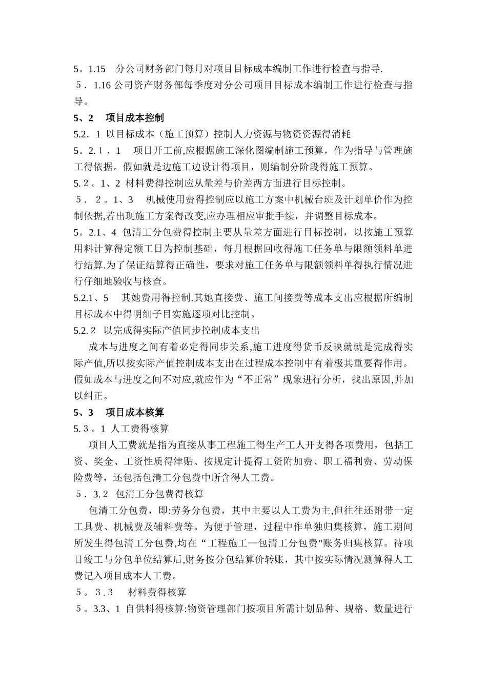 公司项目成本管理办法_第3页
