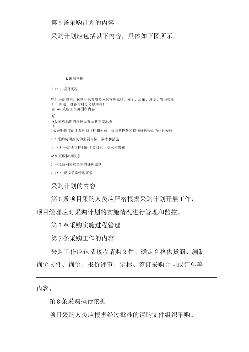 公司项目采购管理制度_第2页