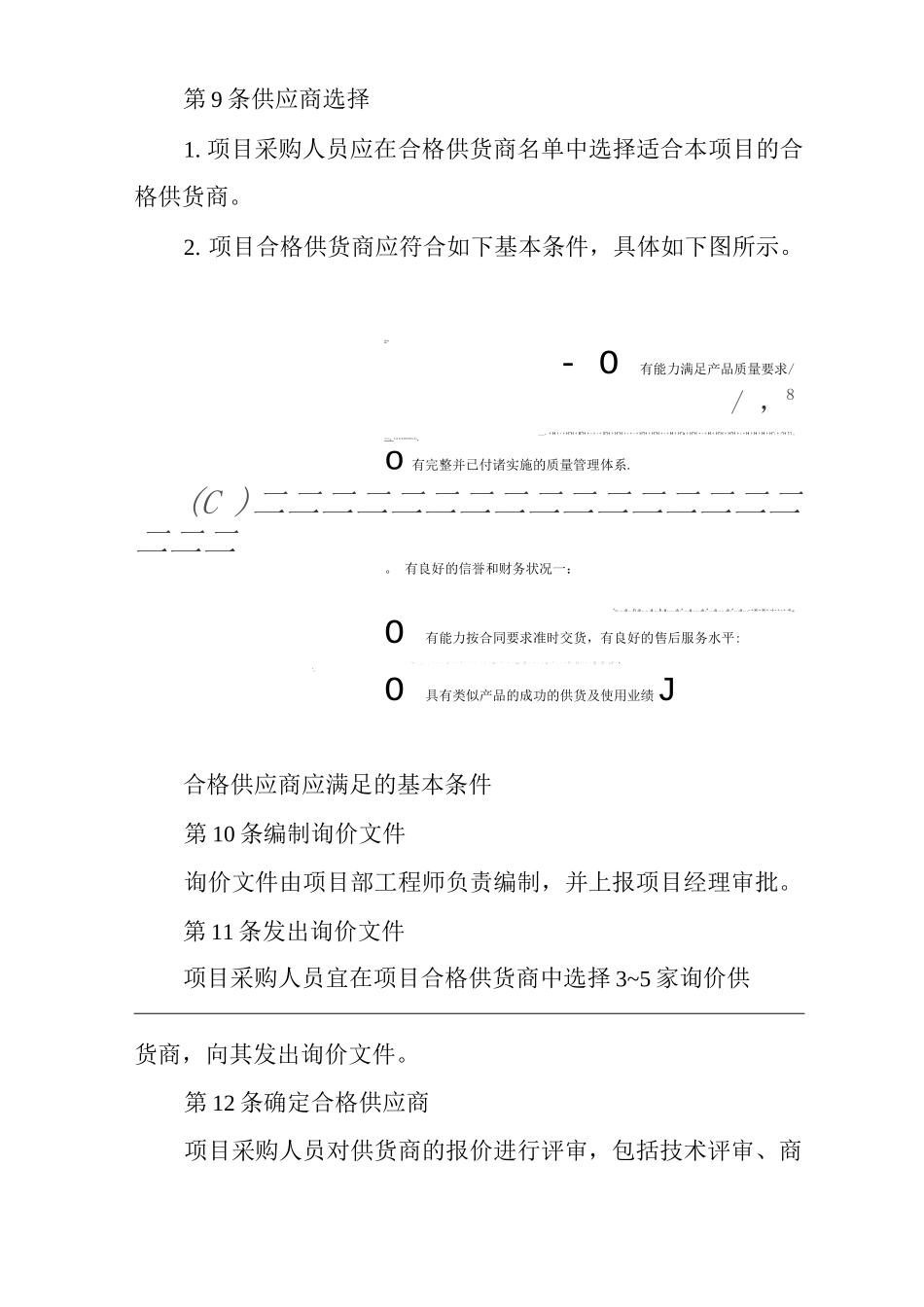 公司项目采购管理制度_第3页