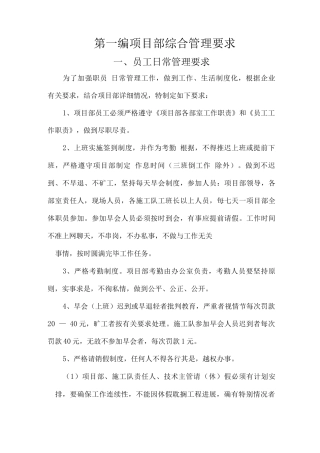 公司项目部综合管理规定