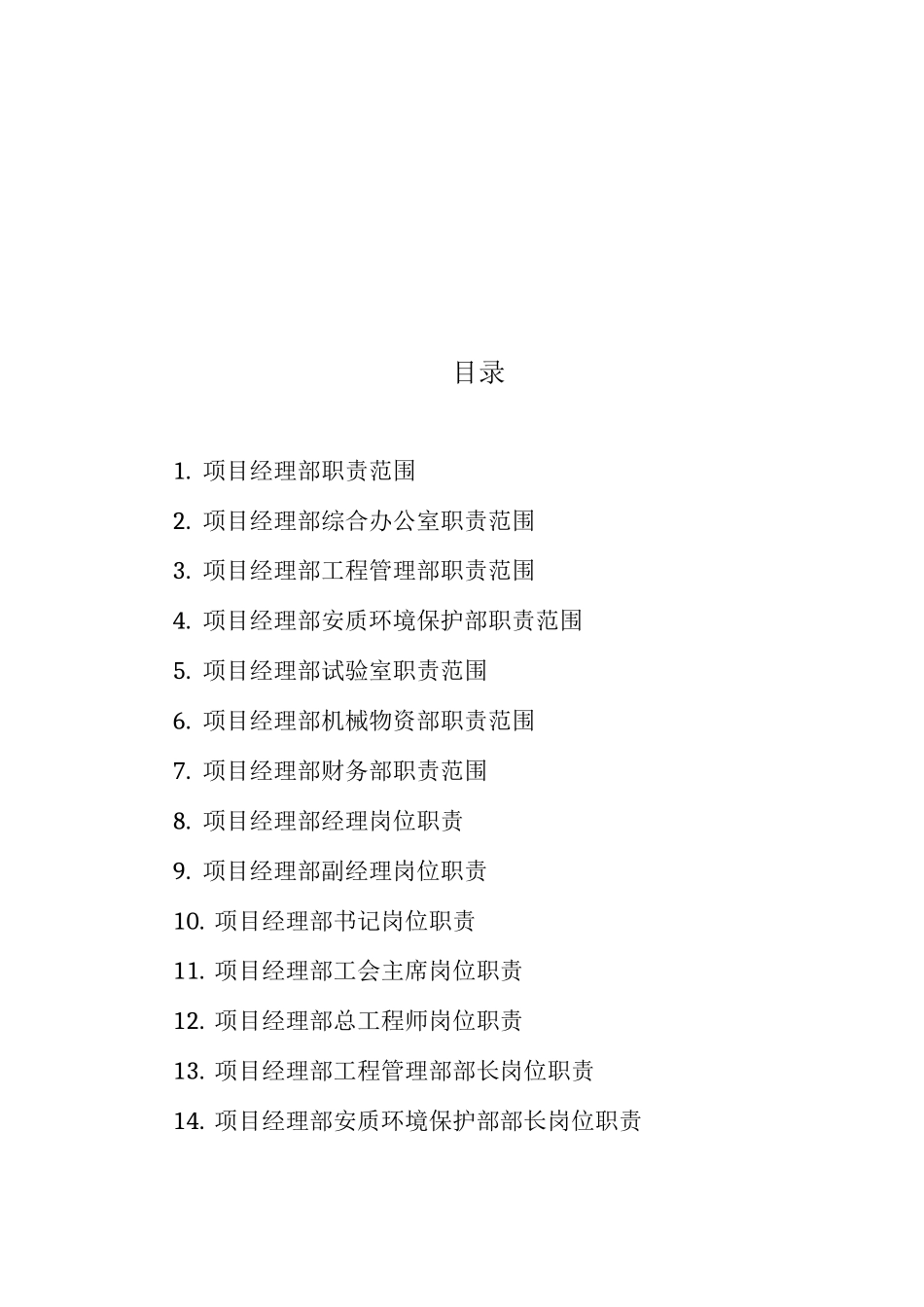 公司项目经理部岗位职责_第2页