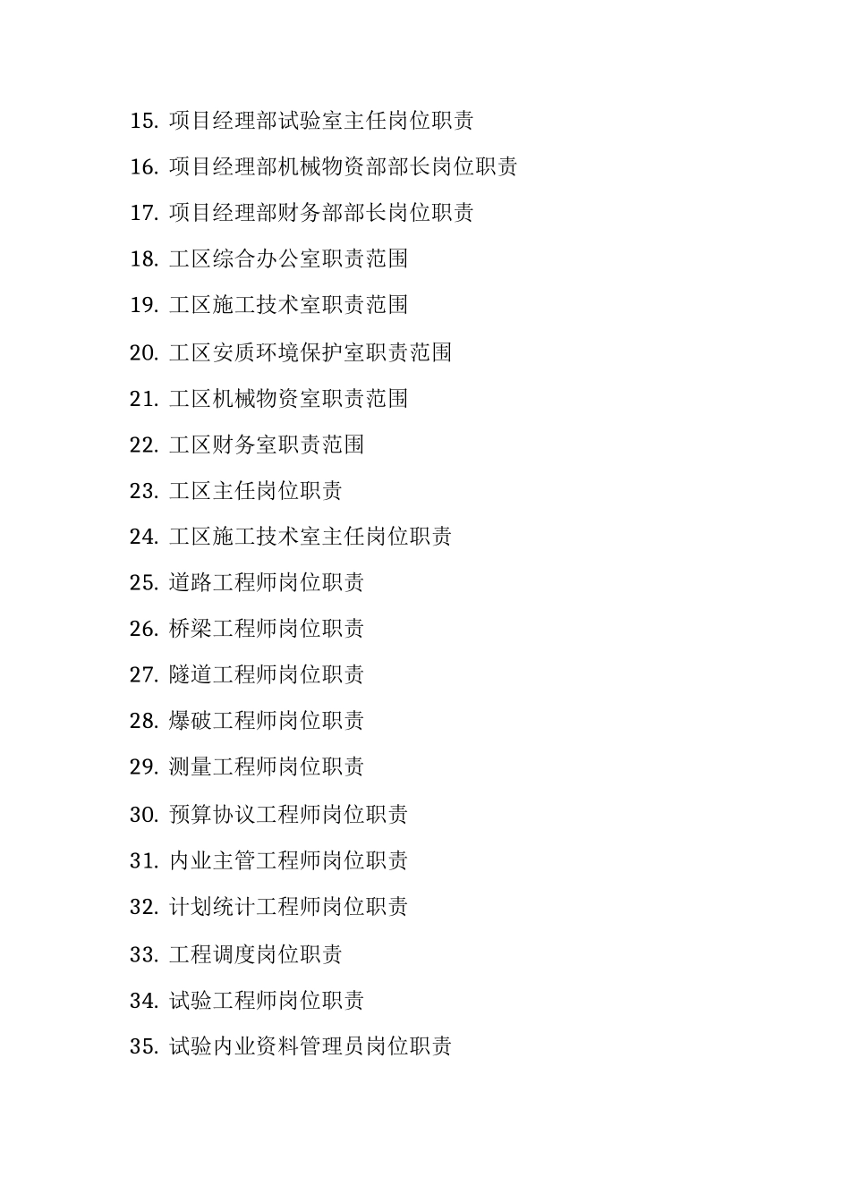 公司项目经理部岗位职责_第3页