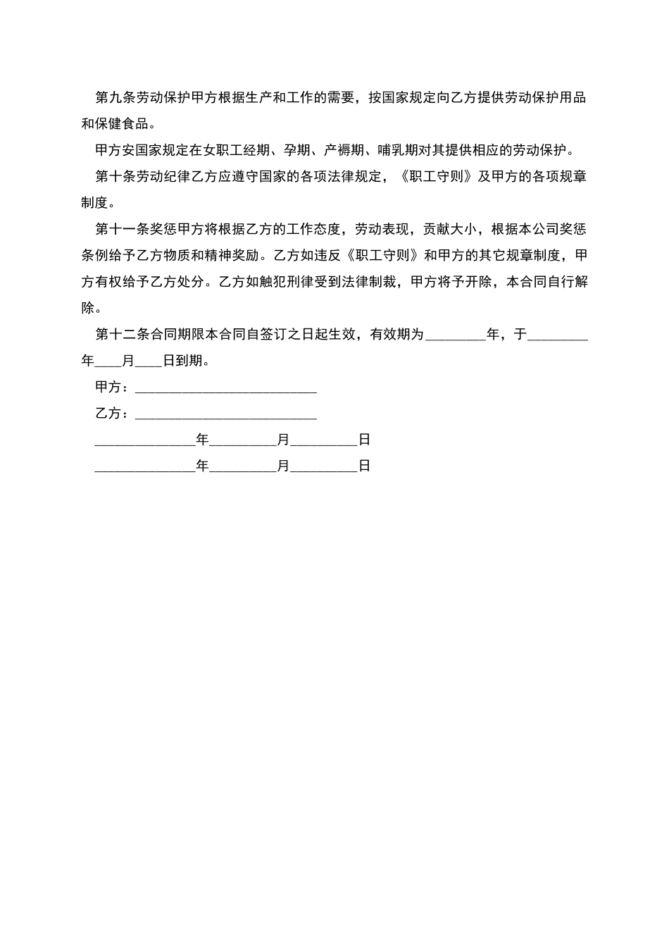 公司项目经理聘用合同_第2页