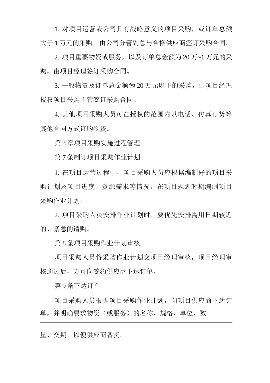 公司项目采购作业管理制度_第3页