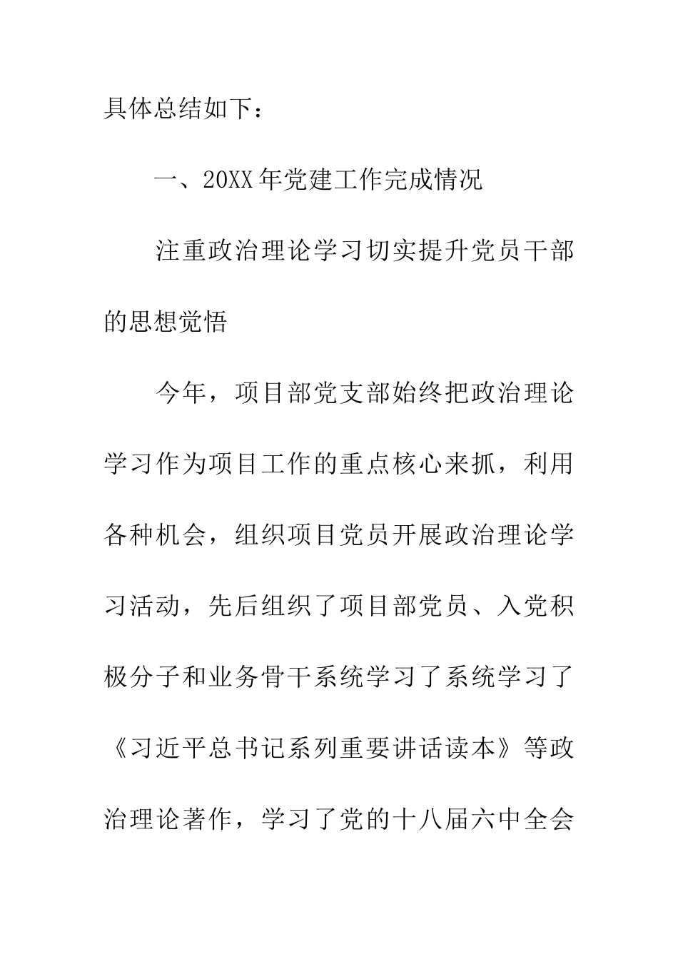 公司项目部党建工作汇报材料_第2页