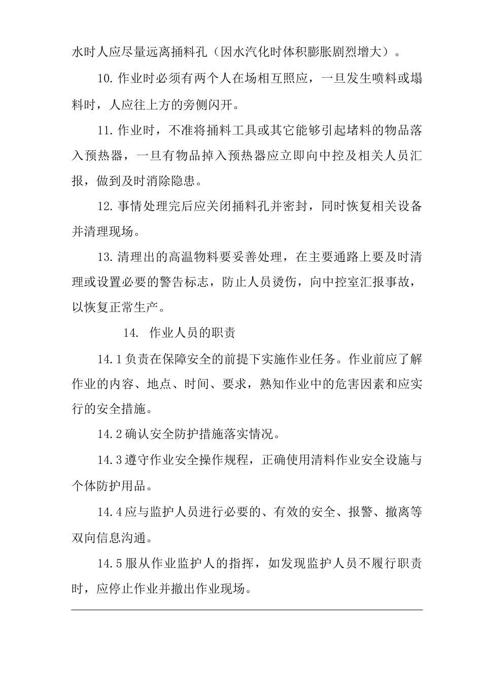 公司预热器清堵安全作业管理规定_第2页