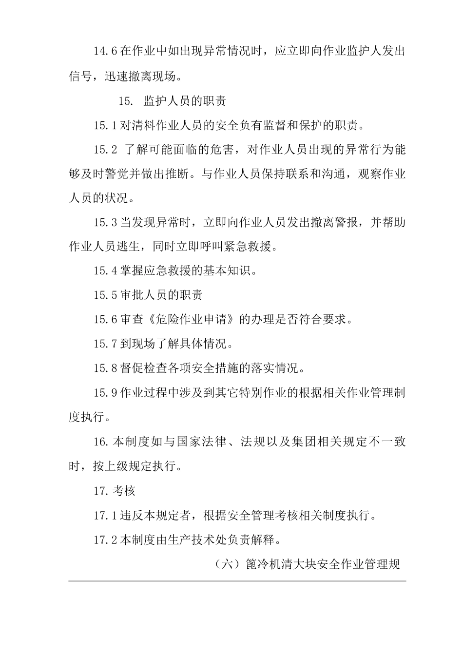 公司预热器清堵安全作业管理规定_第3页