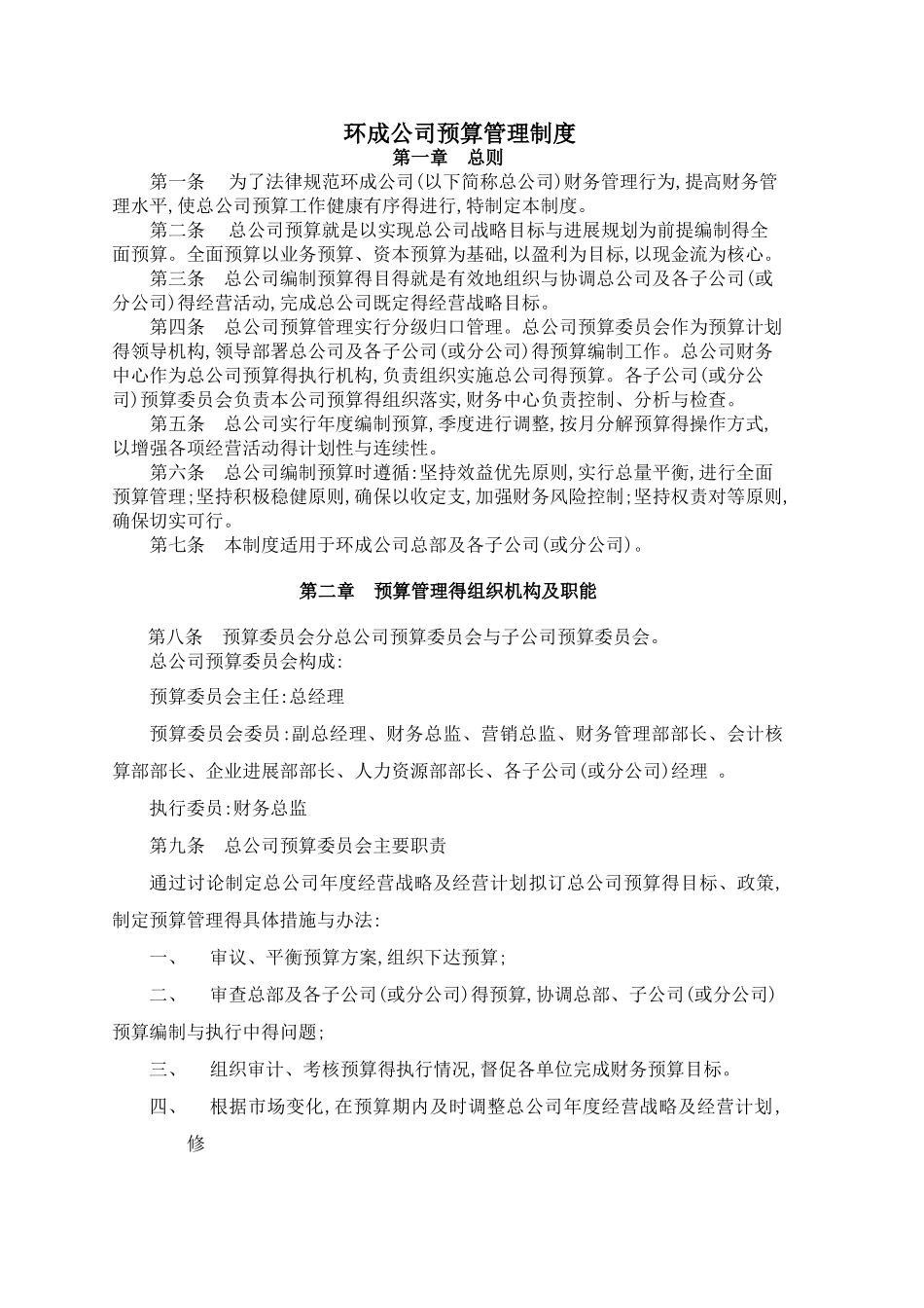 公司预算管理制度_第1页