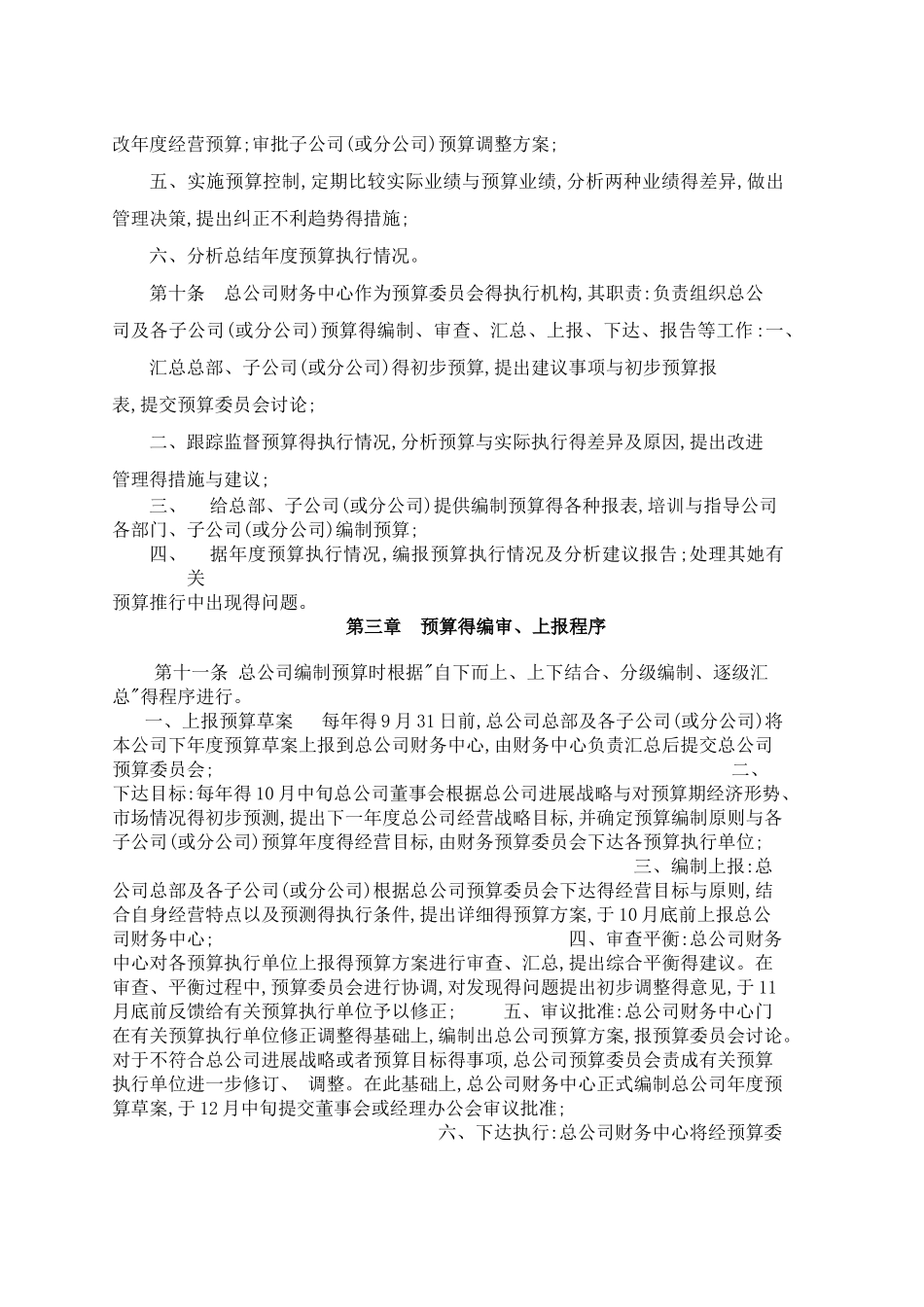 公司预算管理制度_第2页