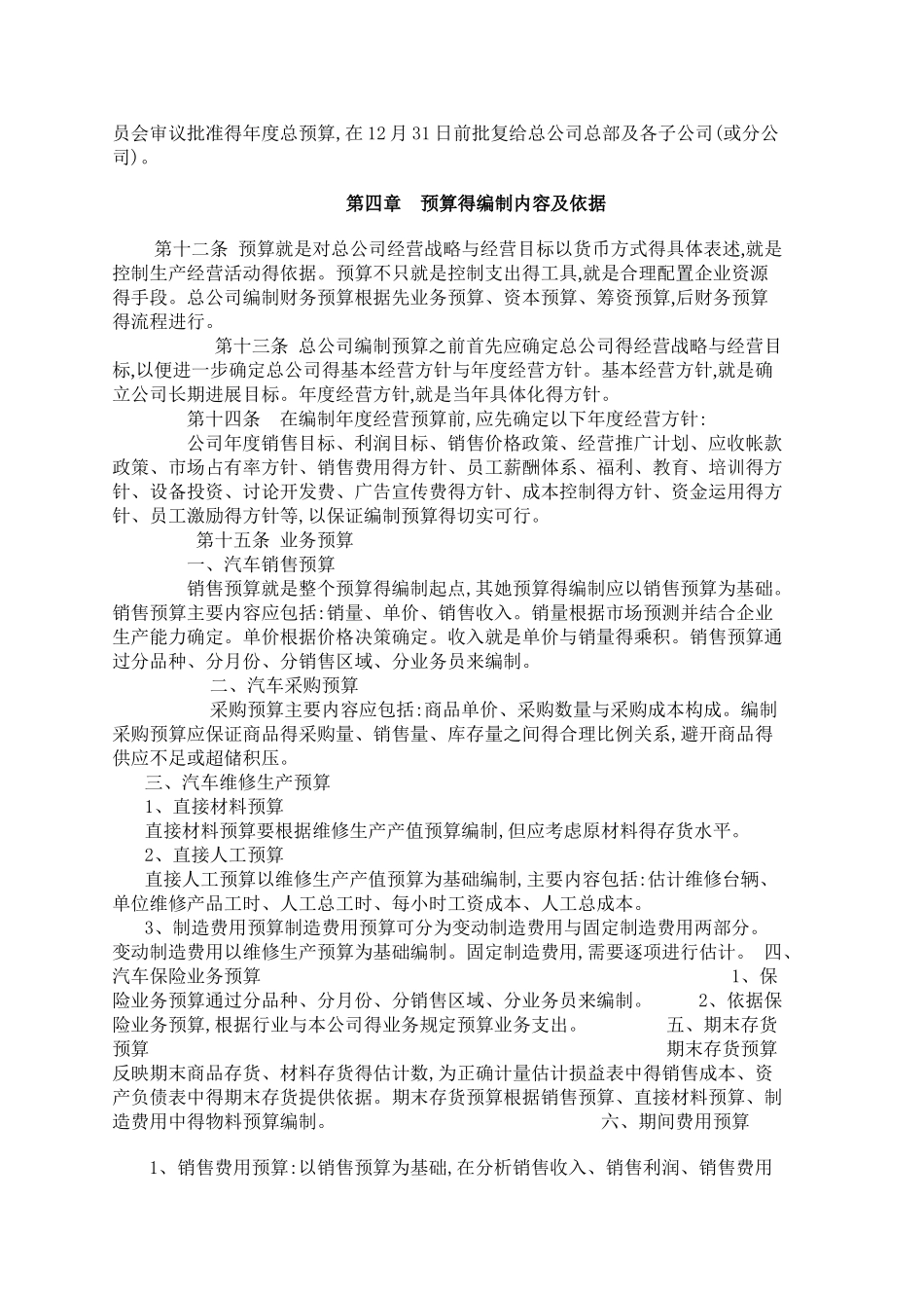公司预算管理制度_第3页