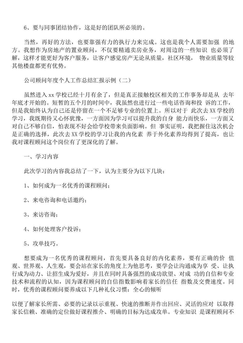 公司顾问年度个人工作总结汇报示例_第2页