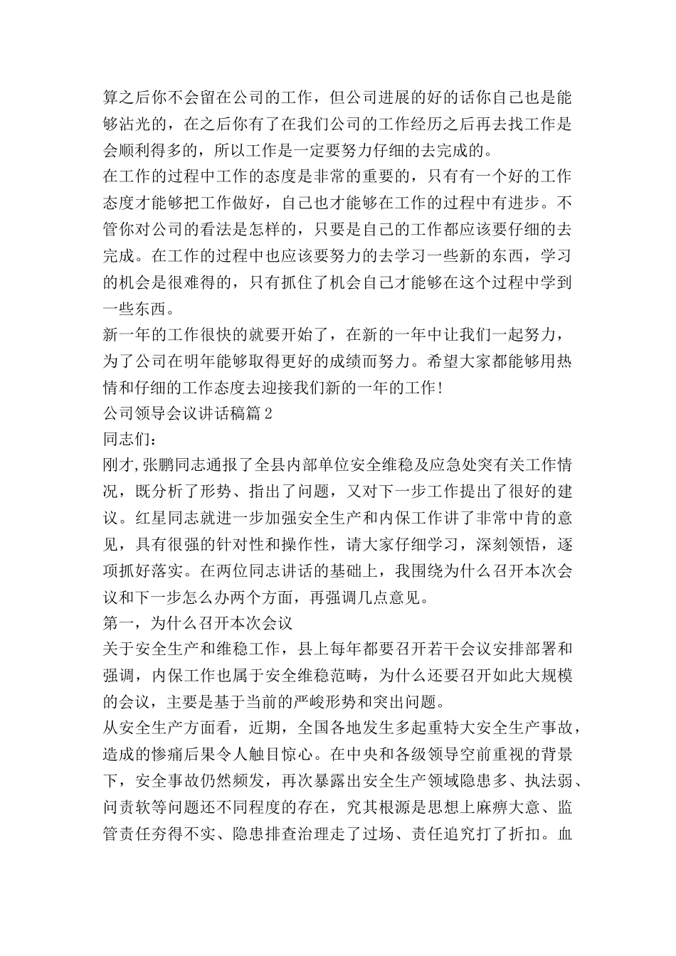 公司领导会议讲话稿8篇_第2页