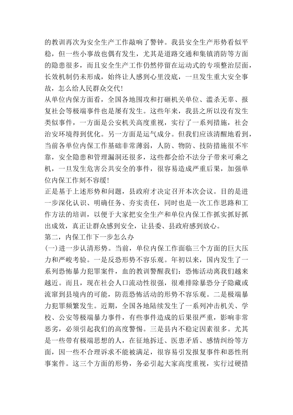 公司领导会议讲话稿8篇_第3页