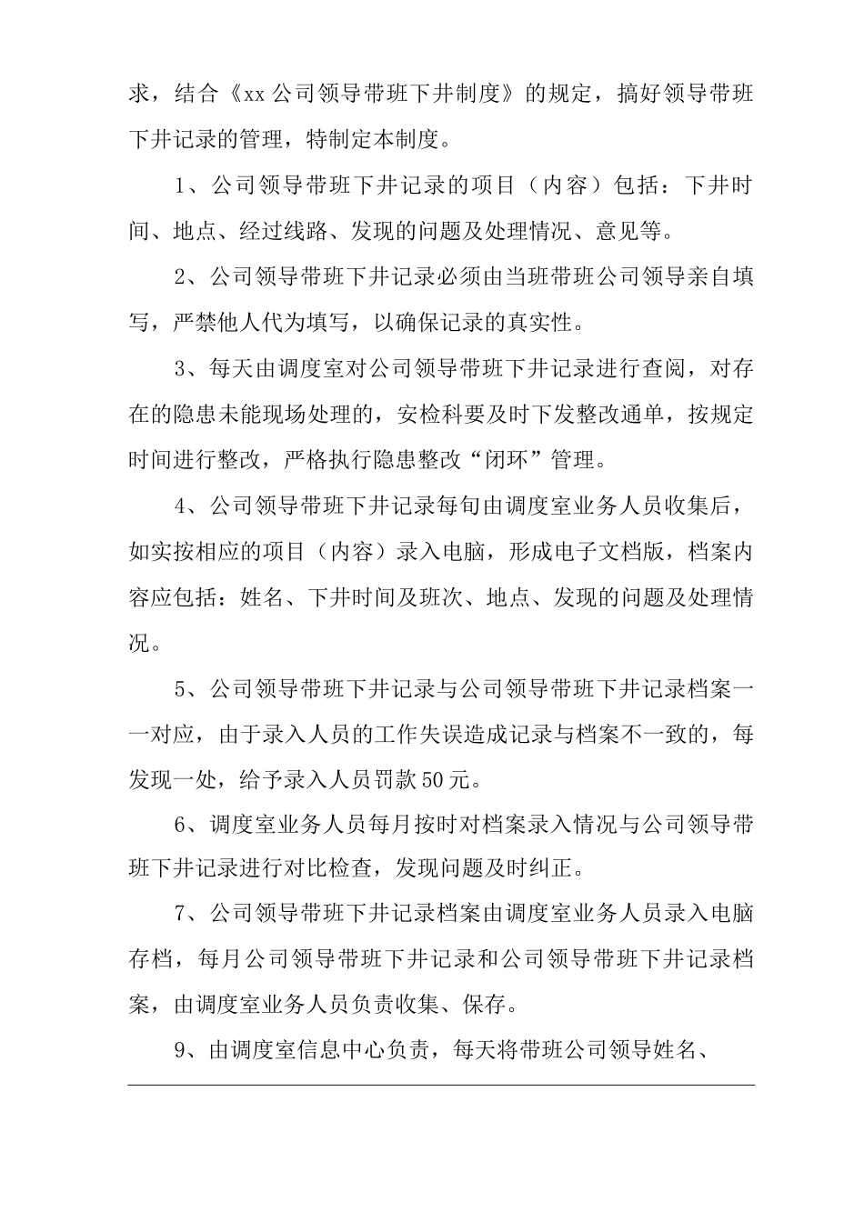 公司领导带班下井管理制度_第2页