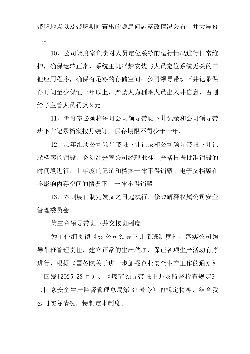 公司领导带班下井管理制度_第3页