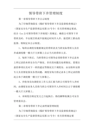 公司领导带班下井管理制度