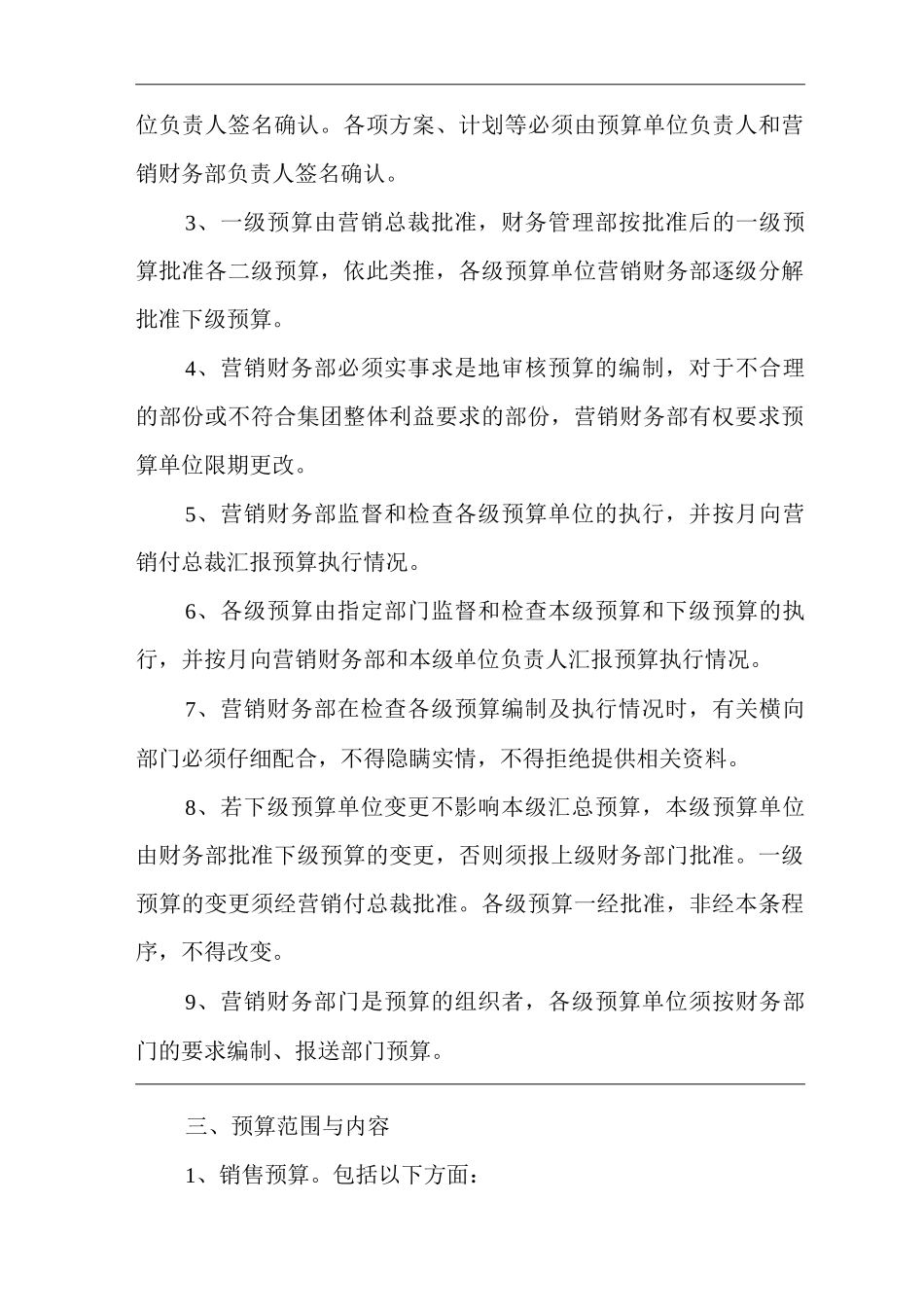 公司预算管理制度_第2页