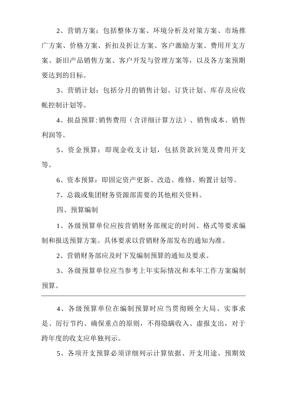 公司预算管理制度_第3页