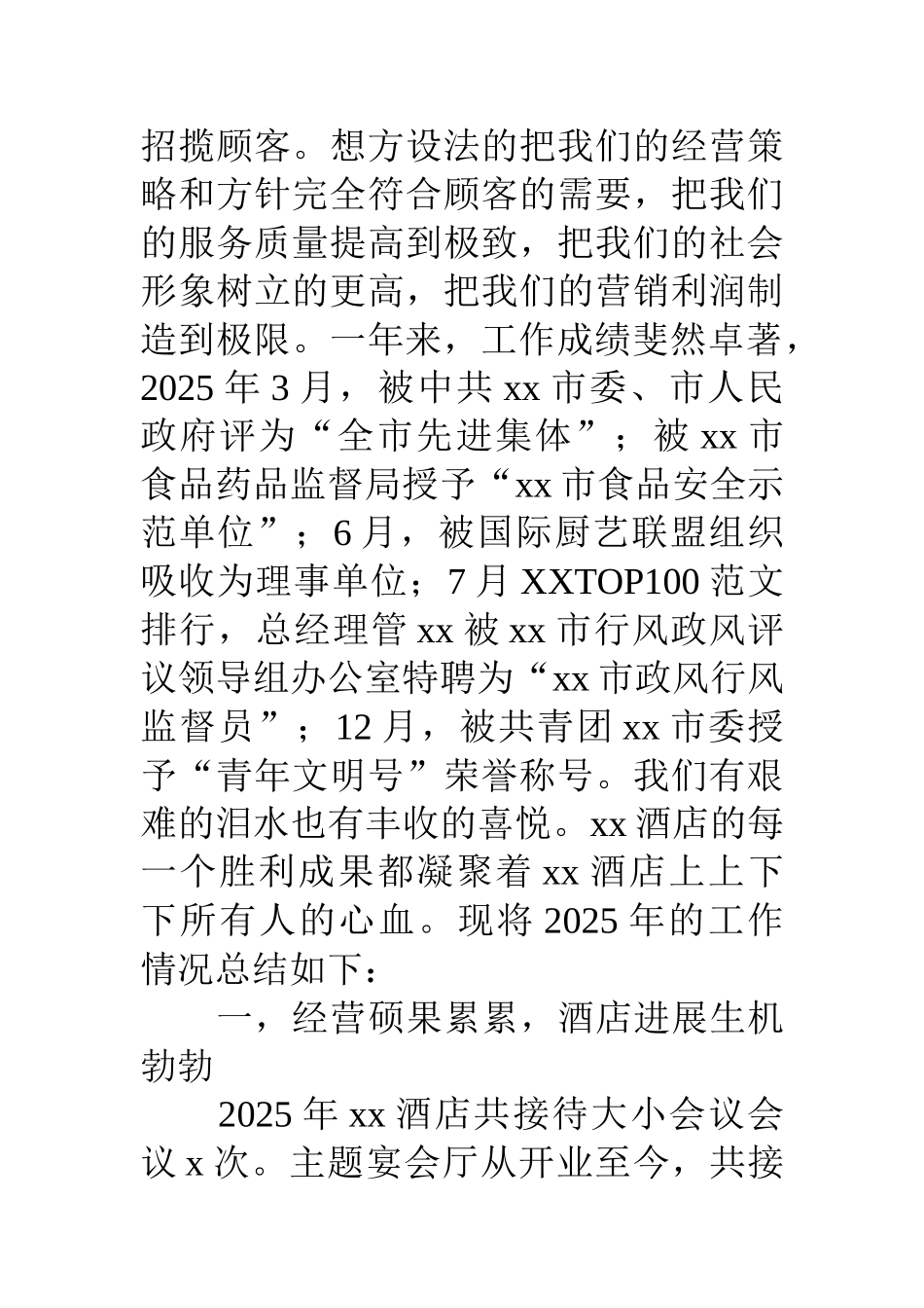 公司领导年终工作总结_第2页