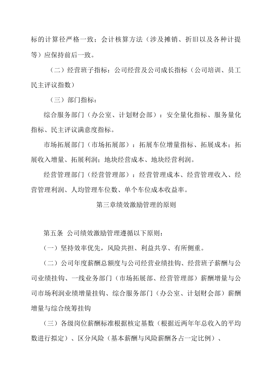 公司领导班子绩效考核方案_第2页