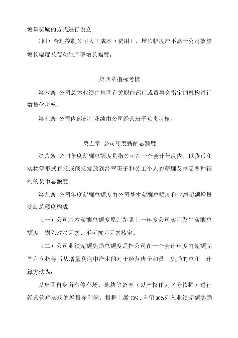 公司领导班子绩效考核方案_第3页