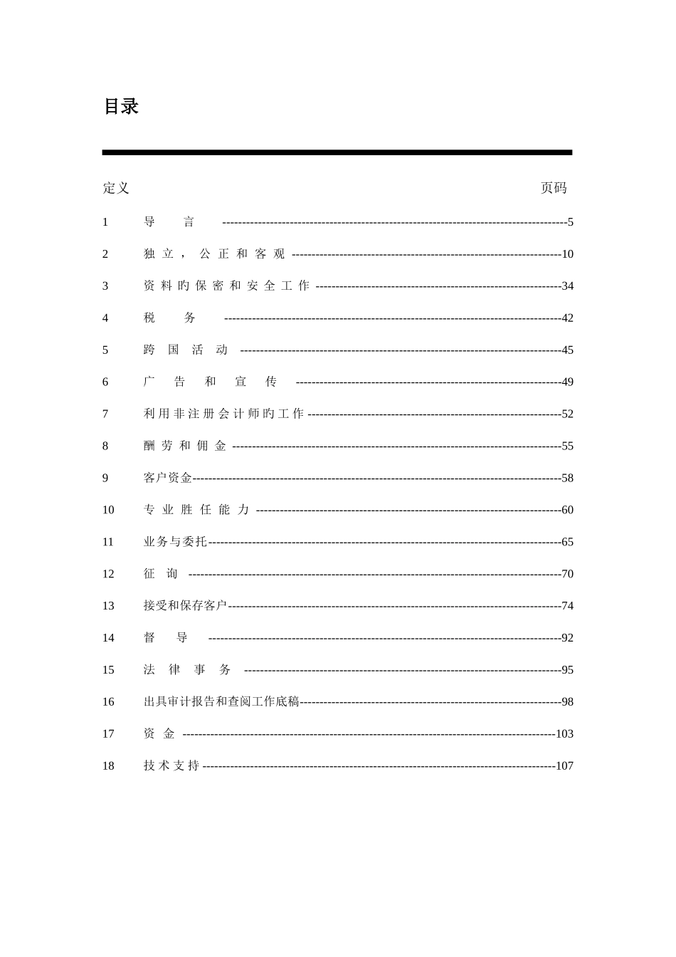 公司风险管理手册_第2页