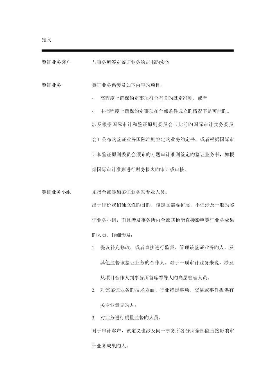 公司风险管理手册_第3页