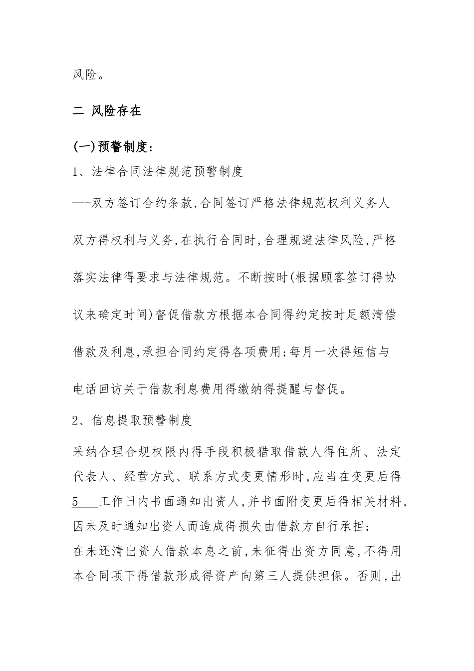 公司风险预警制度_第2页