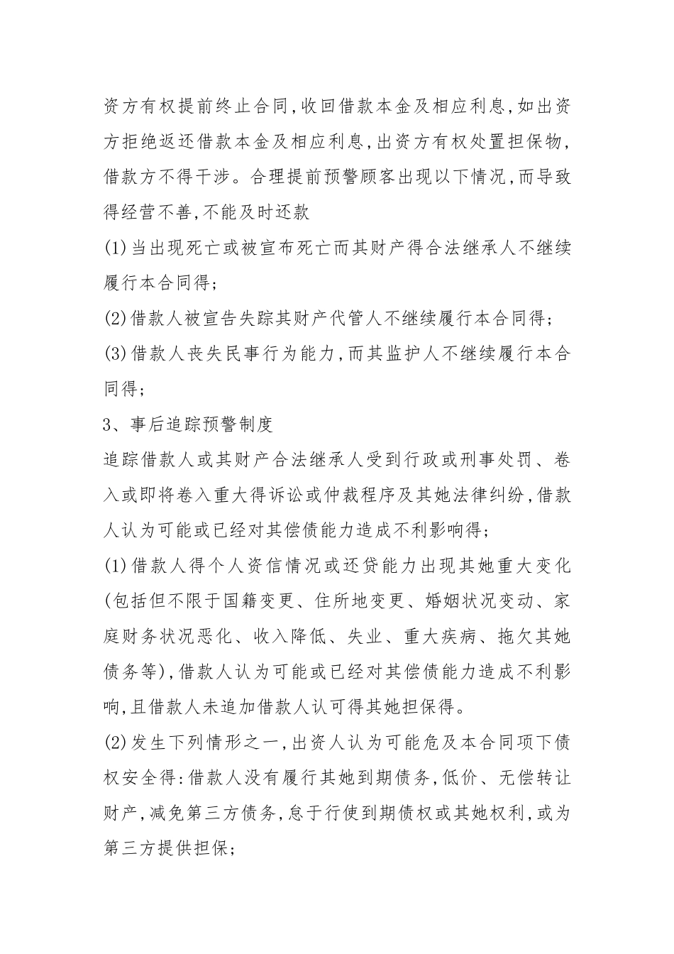公司风险预警制度_第3页