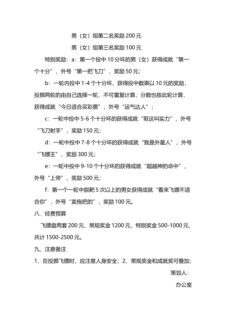 公司飞镖比赛活动方案_第3页