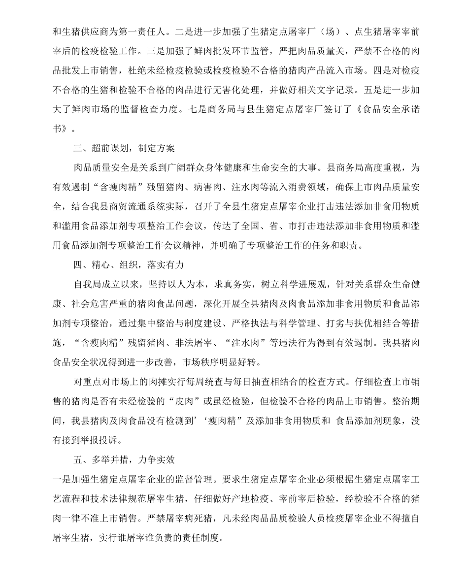 公司食品安全自查报告范文_第3页