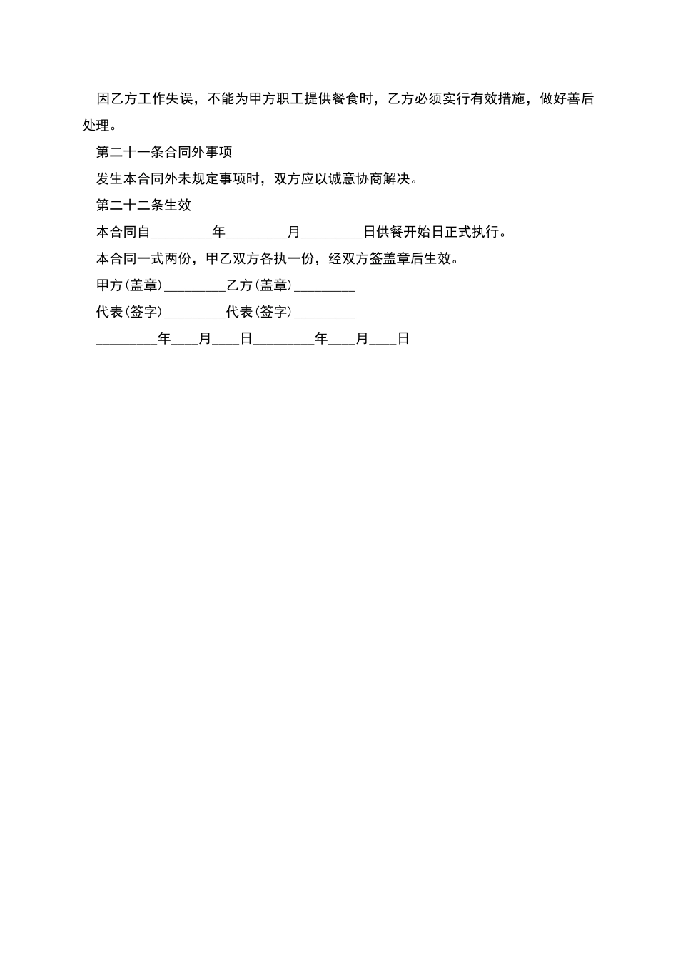 公司食堂委托经营合同范本_第3页