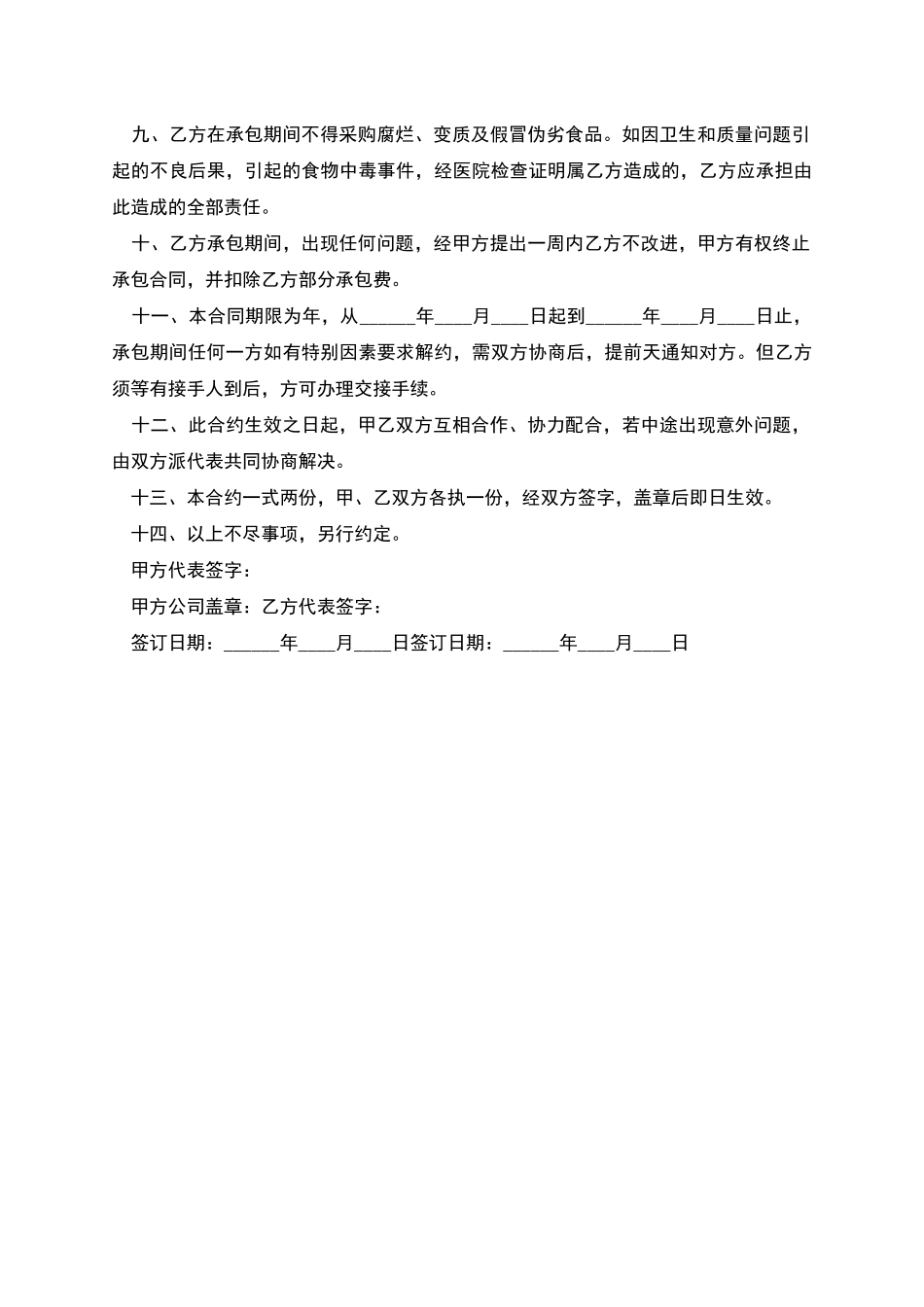 公司食堂租赁合同_第2页